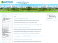 ���������� - ULTRASALE